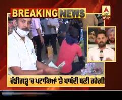 ਚੰਡੀਗੜ੍ਹ 'ਚ ਪਟਾਕਿਆਂ 'ਤੇ ਪਾਬੰਦੀ ਬਣੀ ਰਹੇਗੀ