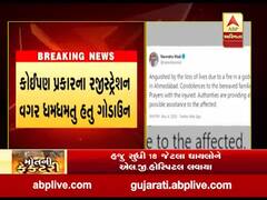 અમદાવાદમાં ગોડાઉનની દુર્ઘટનામાં નવના મોત, PM મોદીએ દુર્ઘટના પર શોક વ્યક્ત કર્યો