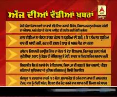 Headlines On ABP Sanjha (17-11-2020)
