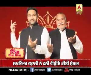 ਲਖਵਿੰਦਰ ਵਡਾਲੀ ਨੇ ਫਨੀ ਵੀਡੀਓ ਕੀਤੀ ਸ਼ੇਅਰ 