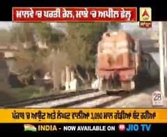 ਮਾਲਵੇ 'ਚ ਪਰਤੀ ਰੇਲ, ਮਾਝੇ 'ਚ ਅਪੀਲ ਫੇਲ੍ਹ