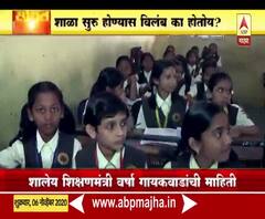 School Reopen | शाळा सुरू होण्यास विलंब का होतोय? शैक्षणिक वर्षावर काय परिणाम होणार? स्पेशल रिपोर्ट