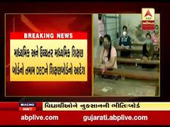 ગાંધીનગરઃ ધોરણ-10માં મૂલ્યાંકન અંગે શિક્ષણબોર્ડે તમામ DEOને શું આપ્યો આદેશ?