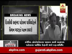 રાહુલ ગાંધી પહોંચ્યા દિલ્હી સ્થિત અહમદ પટેલના નિવાસે, જુઓ વીડિયો