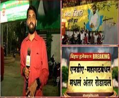 Bihar Election Results 2020 | एनडीए आणि महागठबंधन यांच्यातील अंतर रोडावलं, मतमोजणी अद्याप सुरू