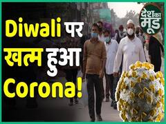 Diwali के मौके पर Delhi में उड़ीं Social Distancing की धज्जियां, क्या खत्म हो गया है Corona?l ABP Uncut