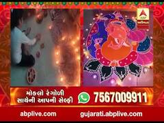 રંગોળીના રંગ ABP અસ્મિતાને સંગ, વીડિયોમાં જુઓ રંગોળી સાથેની આપની સેલ્ફી