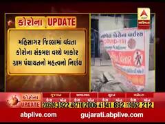 મહિસાગર: કોરોના સંક્રમણ વધતા ખાનપુર તાલુકાના બાકોરની બજારો આગામી બે રહેશે બંધ, જુઓ વીડિયો 