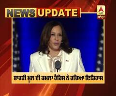 US ’ਚ ਭਾਰਤੀ ਮੂਲ ਦੀ kamala Harris ਨੇ ਰਚਿਆ ਇਤਿਹਾਸ