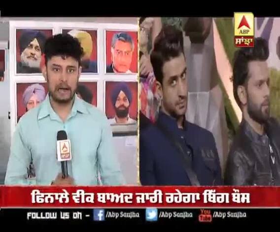 ਬਿੱਗ ਬੌਸ ਦਾ ਫਿਨਾਲੇ ਵੀਕ ਹੋਇਆ ਸ਼ੁਰੂ ,ਪਵਿੱਤਰਾ ਪੂਨੀਆ ਹੋਈ ਘਰ ਤੋਂ ਬੇਘਰ  