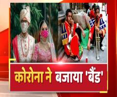 कोरोना ने छीन ली शादी की रौनक, बेरोजगार हुए बैंड वाले | Corona | ABP Ganga 