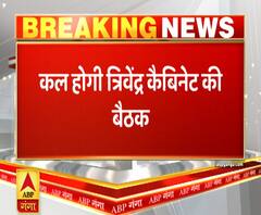 कल होगी त्रिवेंद्र रावत कैबिनेट की बैठक, अहम फैसलों पर मुहर की आस | Uttrakhand Prime 