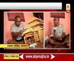 Special Report | लाकडापासून आकर्षक कलाकृतींची निर्मिती; अंगभूत कलागुणांच्या आधारावर जपलं वेगळेपण
