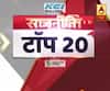NDA विधायक दल का नेता चुने जाने के बाद राज्यपाल से मिले Nitish Kumar | Top 20