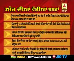 Headlines On ABP Sanjha (10-11-2020)