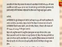 Bihar Polls 2020 : बिहार की जनता के नाम PM Narendra Modi की चिट्ठी