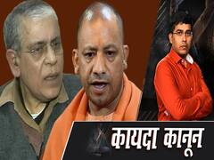 क्या हाई कोर्ट, सुप्रीम कोर्ट में टिक पाएगा योगी सरकार का लव जिहाद के खिलाफ बनाया कानून, क्या कहते हैं रिटायर्ड जज