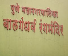 Pune | नाटकप्रेमींसाठी खूशखबर; पुण्यात नाट्यप्रयोगांना सुरुवात