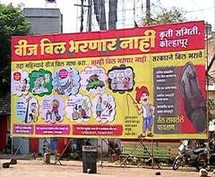 Kolhapur | 'टोल देणार नाही' नंतर 'वीजबिल भरणार नाही!' वीजबिल मागाल तर कोल्हापुरी चपली दणका बसेल