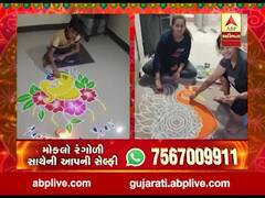 રંગોળીના રંગ ABP અસ્મિતાને સંગ, વીડિયોમાં જુઓ રંગોળી સાથેની આપની સેલ્ફી