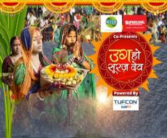 Chhath Puja 2020: सूर्य को अर्घ्य के साथ छठ पूजा का समापन आज, जानें मुहूर्त और उषा अर्घ्य महत्व