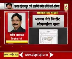 अन्वय नाईक यांच्या कुटुंबियांकडून जमीन खरेदी केलीय, रवींद्र वायकरांचं किरीट सोमय्यांना उत्तर