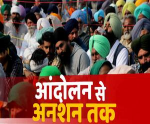 Farmers Protest के 18 दिन, आंदोलन से अनशन पर पहुंचे 'अन्नदाता' | Mudde Ki Baat 