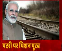 यूपी में पटरी के रास्ते दौड़ेगा विकास ! | PM Narendra Modi | CM Yogi | ABP Ganga 