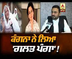 ਕੰਗਨਾ ਨੇ ਲਿਆ 'ਗਲਤ ਪੰਗਾ' !