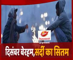 Cold Wave: दिन-ब- दिन बेरहम होता जा रहा सर्दी का सितम ! ABP Ganga 