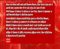 Headlines On ABP Sanjha (23-12-2020)