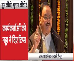 JP Nadda बोले- बूथ जीतो, चुनाव जीतो के मंत्र से बुलंदियों पर पहुंची BJP | ABP Ganga 