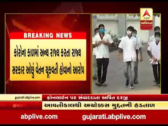 સ્ટાઇપેન્ડ અને પગાર વધારાની માંગ સાથે ઇન્ટર્ન ડોક્ટરો હડતાળ પર ઉતરશે