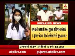 સ્ટાઇપેન્ડ વધારવાની માંગ સાથે ઇન્ટર્ન તબીબો ક્યારથી ઉતરશે હડતાળ પર? જુઓ વીડિયો 