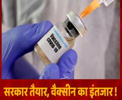 जल्द मिलेगा कोरोना का टीका, योगी सरकार ने की है कैसी तैयारी ? | ABP Ganga 