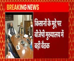 Kisan Aandolan पर BJP मुख्यालय में बड़ी बैठक | Amit Shah | ABP Ganga 