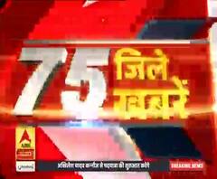 Lucknow में पति, पत्नी और वो की कहानी ने ले ली एक की जान | UP 75 District 75 News | ABP Ganga