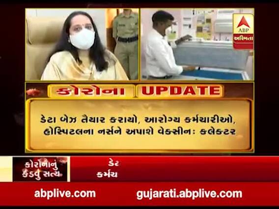 સરકારની સૂચના અને ગાઇડલાઇન અનુસાર વેક્સીનની તૈયારીઓ શરૂઃ રાજકોટ કલેક્ટર