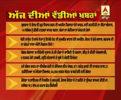 Headlines On ABP Sanjha (10-12-2020)