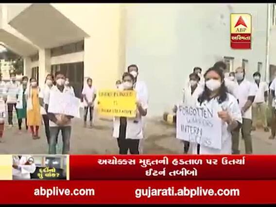 વડોદરામાં ગોત્રી અને સયાજી હોસ્પિટલના ઇન્ટર્ન તબીબો હડતાળ પર, પોસ્ટર અને બેનરો સાથે કર્યો દેખાવ