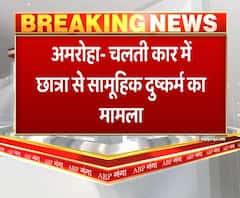 चलती कार में छात्रा से सामूहिक दुष्कर्म, 6 युवकों पर अमरोहा पुलिस ने दर्ज की FIR