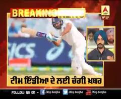 Australia ਨਾਲ ਟੈਸਟ ਸੀਰੀਜ਼ ਸ਼ੁਰੂ ਹੋਣ ਤੋਂ ਪਹਿਲਾਂ ਭਾਰਤ ਲਈ ਚੰਗੀ ਖ਼ਬਰ