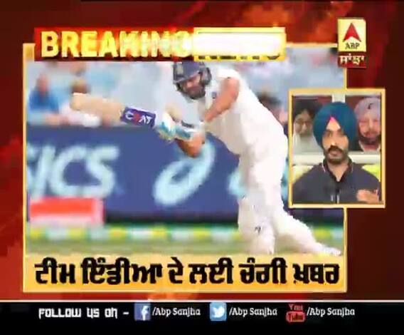 Australia ਨਾਲ ਟੈਸਟ ਸੀਰੀਜ਼ ਸ਼ੁਰੂ ਹੋਣ ਤੋਂ ਪਹਿਲਾਂ ਭਾਰਤ ਲਈ ਚੰਗੀ ਖ਼ਬਰ