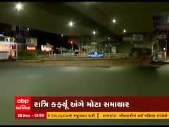 રાજ્યના ચાર મહાનગરોમાં નાઇટ કર્ફ્યૂ અંગે CM રૂપાણીએ શું આપ્યુ્ં મોટું નિવેદન? જુઓ વીડિયો 