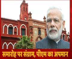 AMU के समारोह में होंगे PM Narendra Modi, न्यौते पर छिड़ा विवाद ! | Mudde ki Baat 