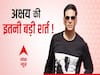 Which conditions of Akshay Kumar led to huge loss?