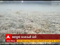 આબુમાં કડકડતી ઠંડી, મેદાનોમાં બરફની ચાદર, જુઓ વીડિયો 