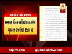 અમદાવાદ મેડિકલ એસોસિયેશનના તબીબો ઉતરશે હડતાળ પર, જુઓ વીડિયો