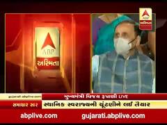 રાજ્યમાં સ્થાનિક સ્વરાજની ચૂંટણીને લઇને મુખ્યમંત્રી રૂપાણીએ શું આપ્યું મોટું નિવેદન?