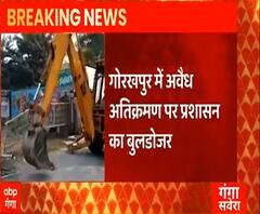 Gorakhpur में अवैध अतिक्रमण पर चला प्रशासन का बुलडोजर | abp Ganga
